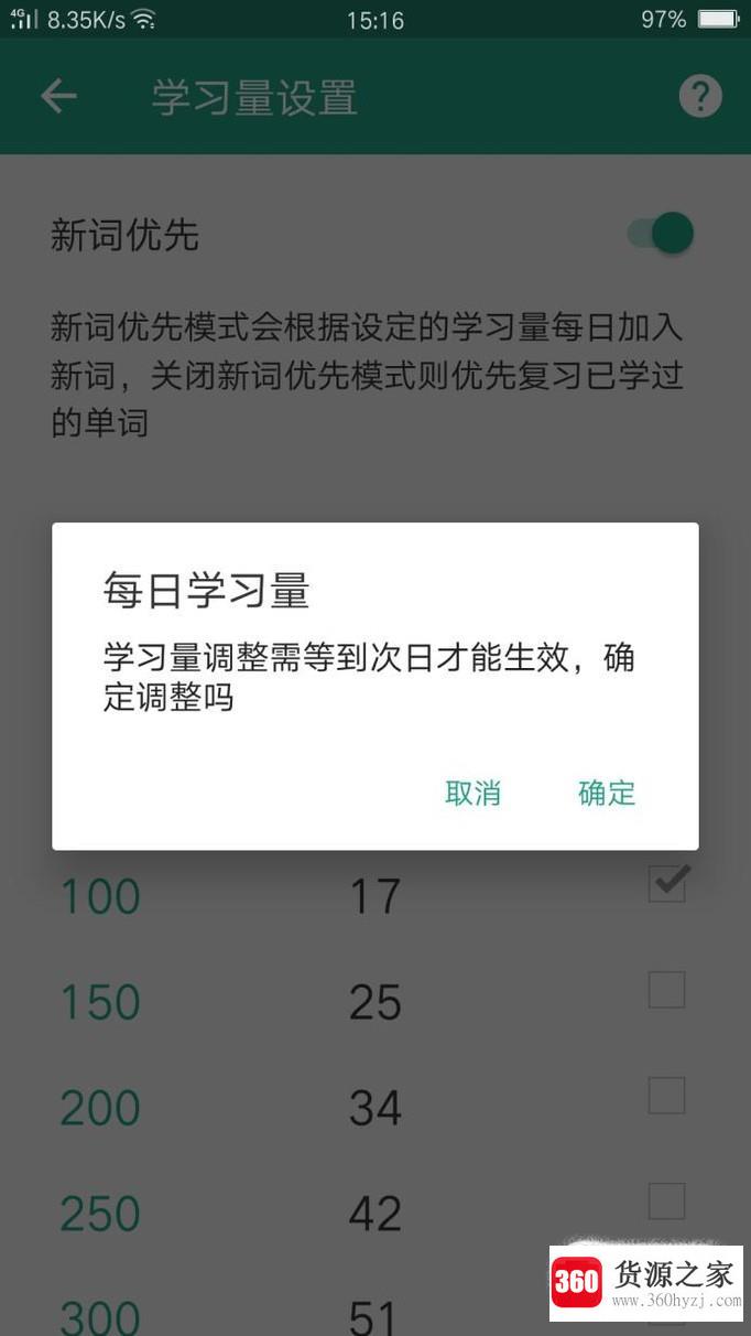 扇贝单词怎么更改学习计划