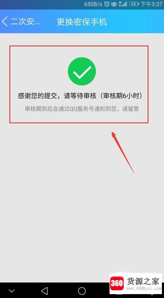 qq怎么更换绑定手机号码？