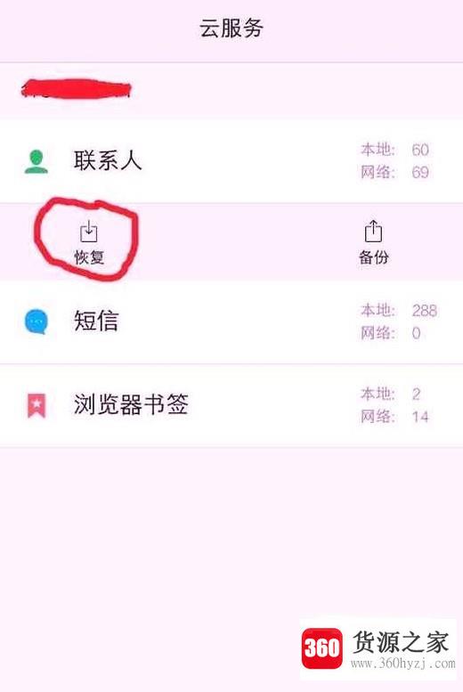 怎么在vivox20中用云服务备份恢复联系人