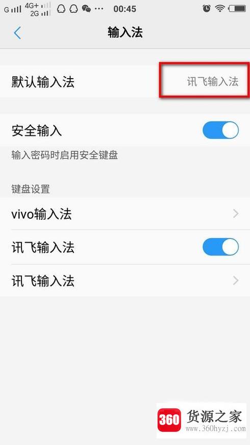 vivo手机怎么切换输入法