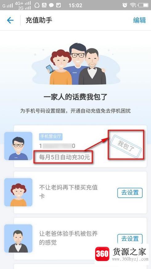 怎么用支付宝自动冲话费