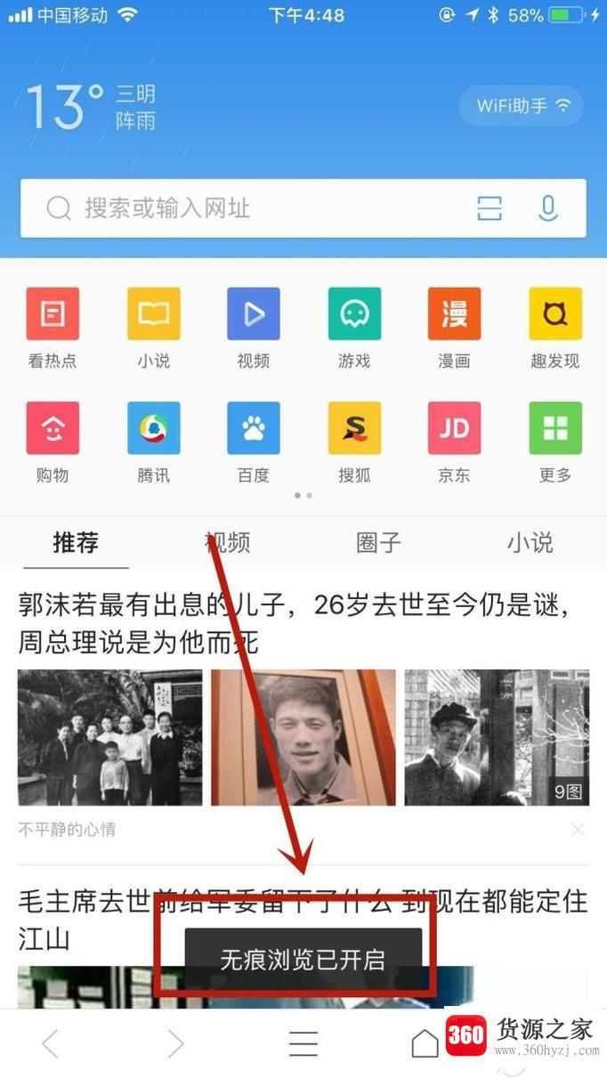 手机qq浏览器怎么开启无痕浏览？