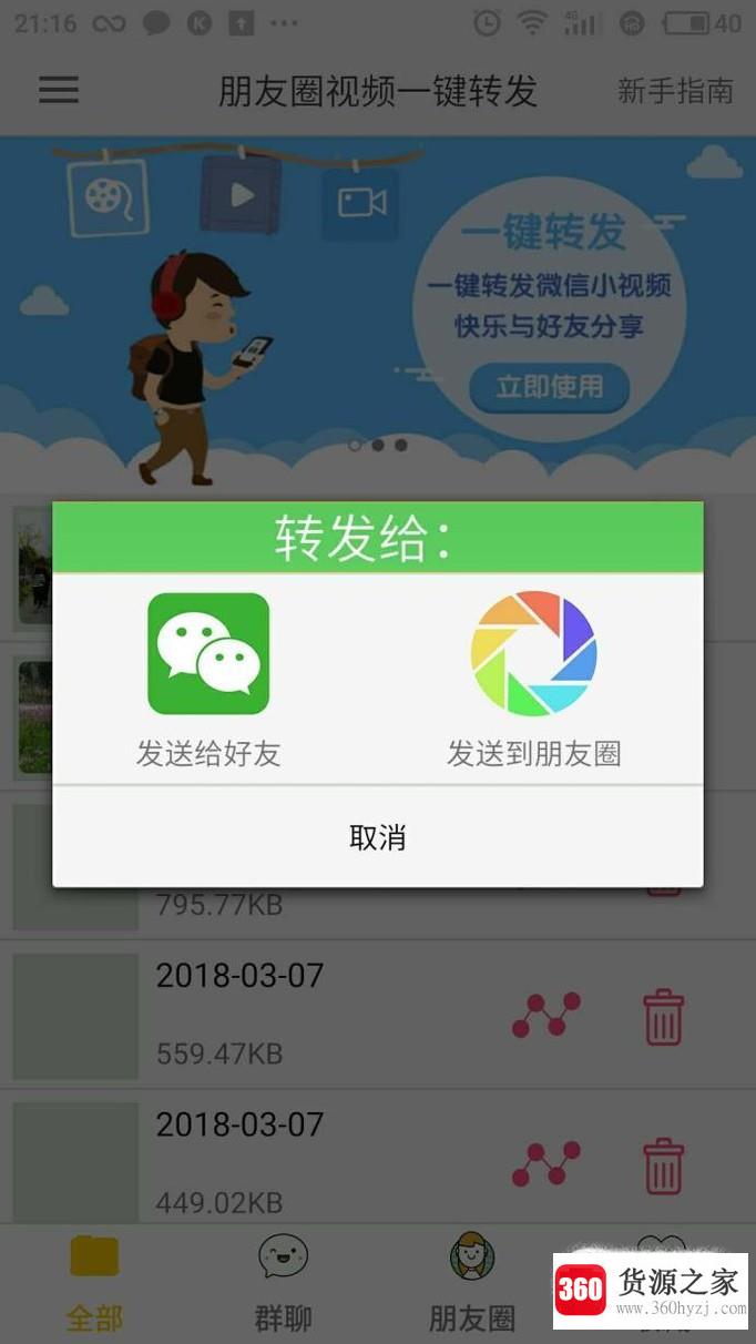 朋友圈怎么一键转发小视频和图片