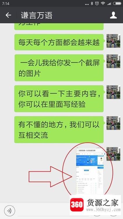 手机怎么截屏变成图片发给对方