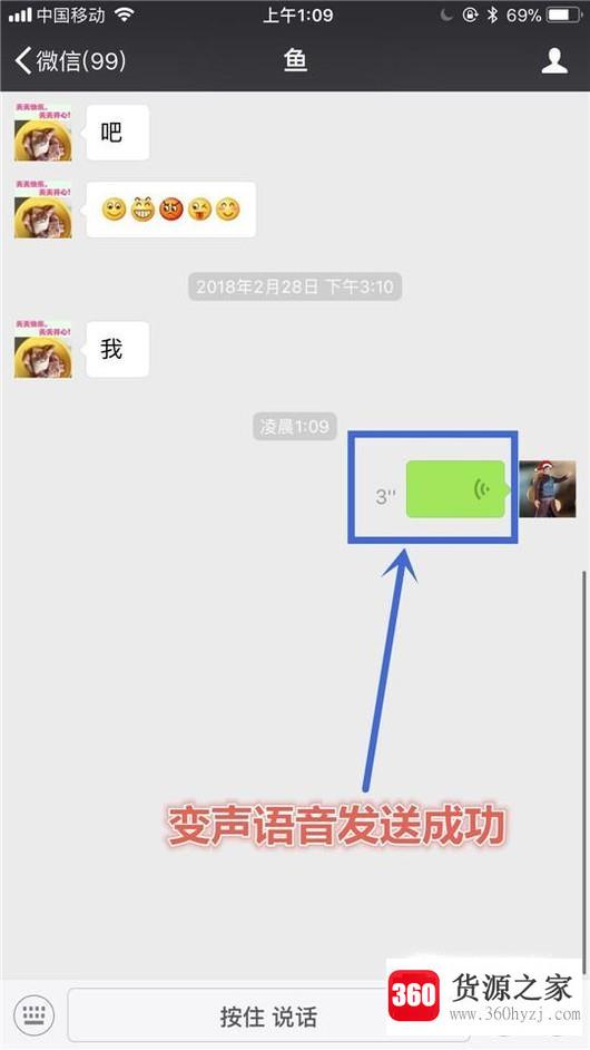 怎么发微信变声语音？