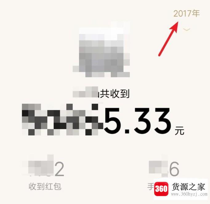 微信怎样查看自己某个年份一共收到的红包？