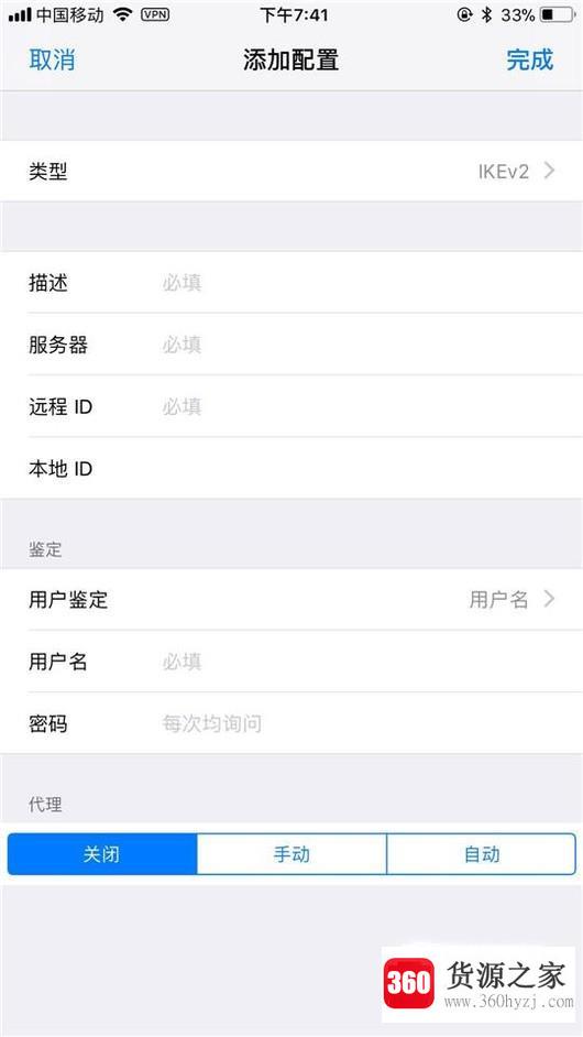 ios7.1.1设置vpn