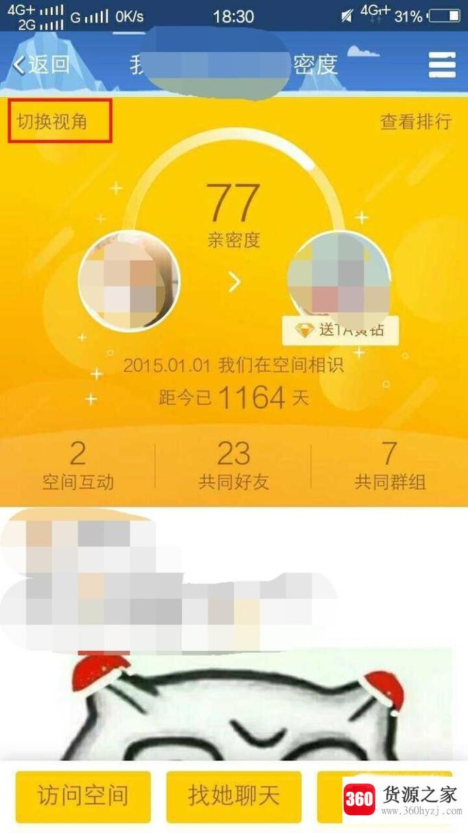 qq空间亲密度怎么看的