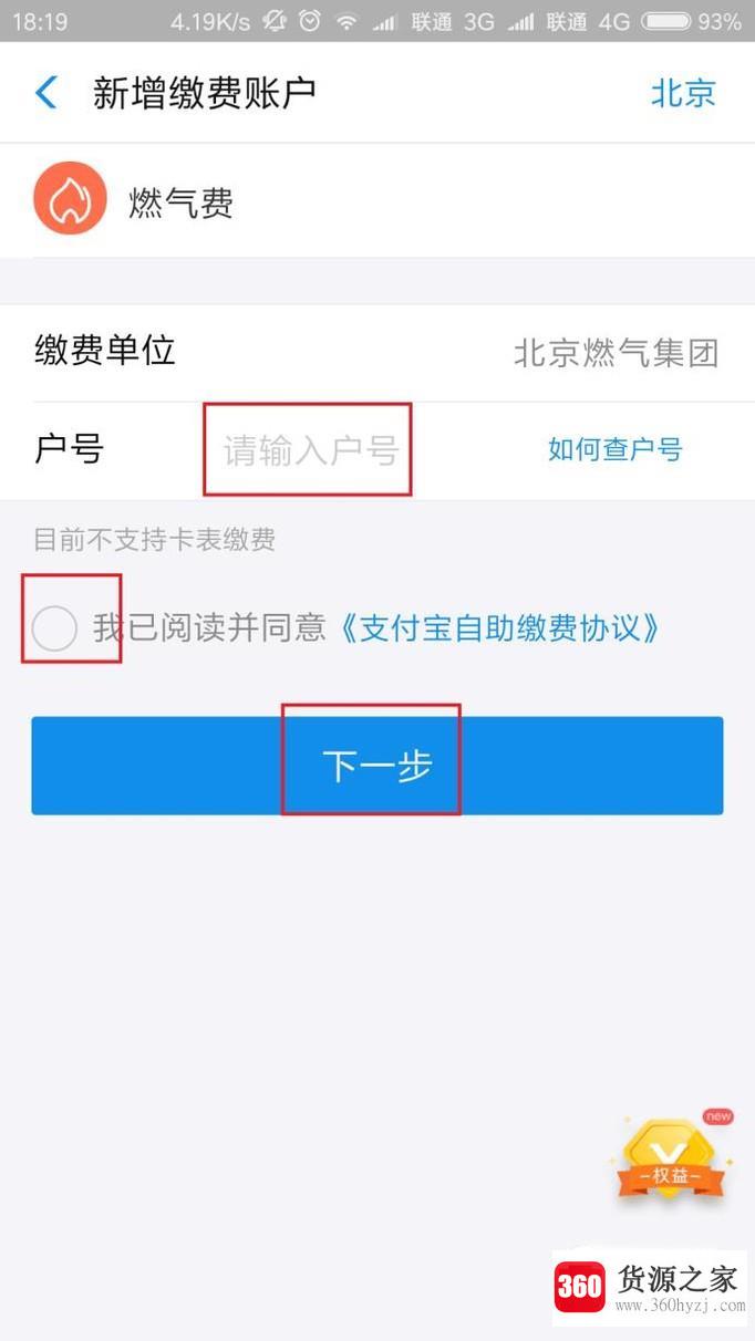 怎么方便的在支付宝中缴纳燃气费