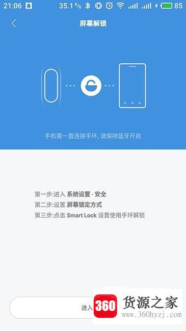 小米手环2怎么设置解锁手机屏幕