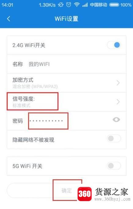 怎么用手机更改无线路由器密码？