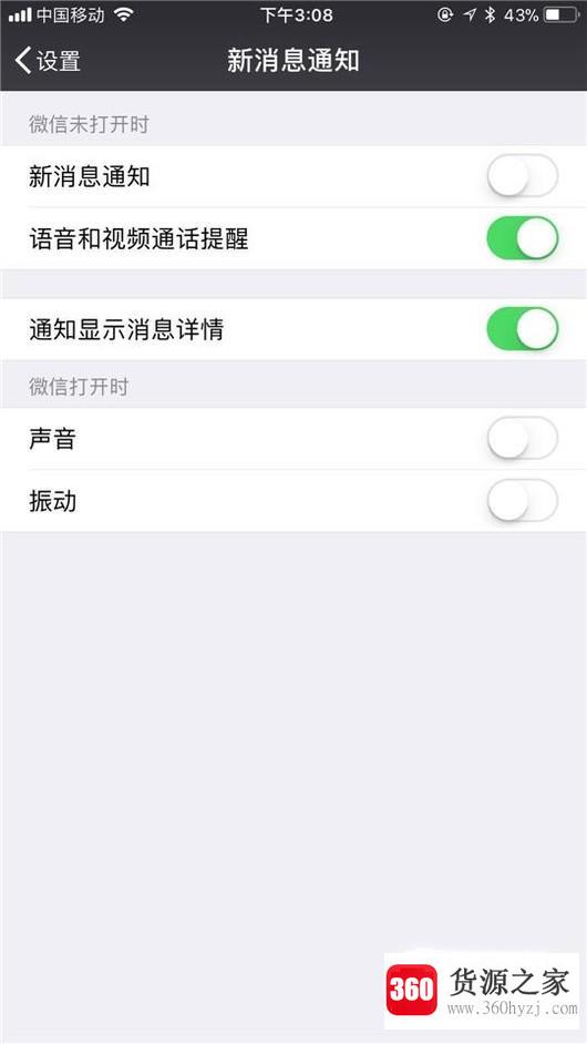 iphone怎么关闭微信震动提醒