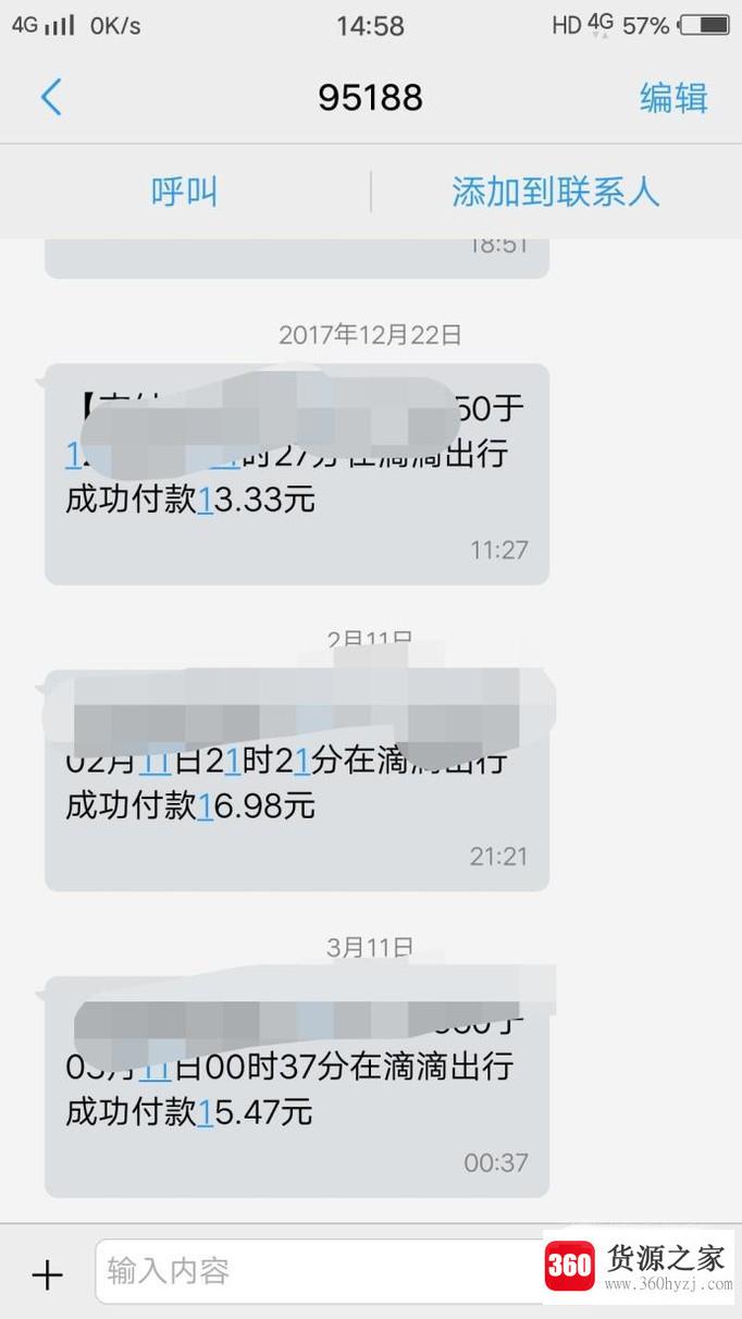 教你嘀嘀打车怎么使用微信支付