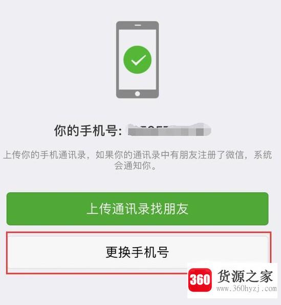 忘记微信密码怎么找回微信号