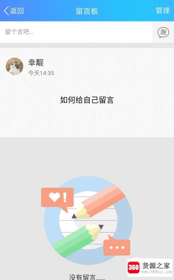 手机qq空间怎么给自己留言？