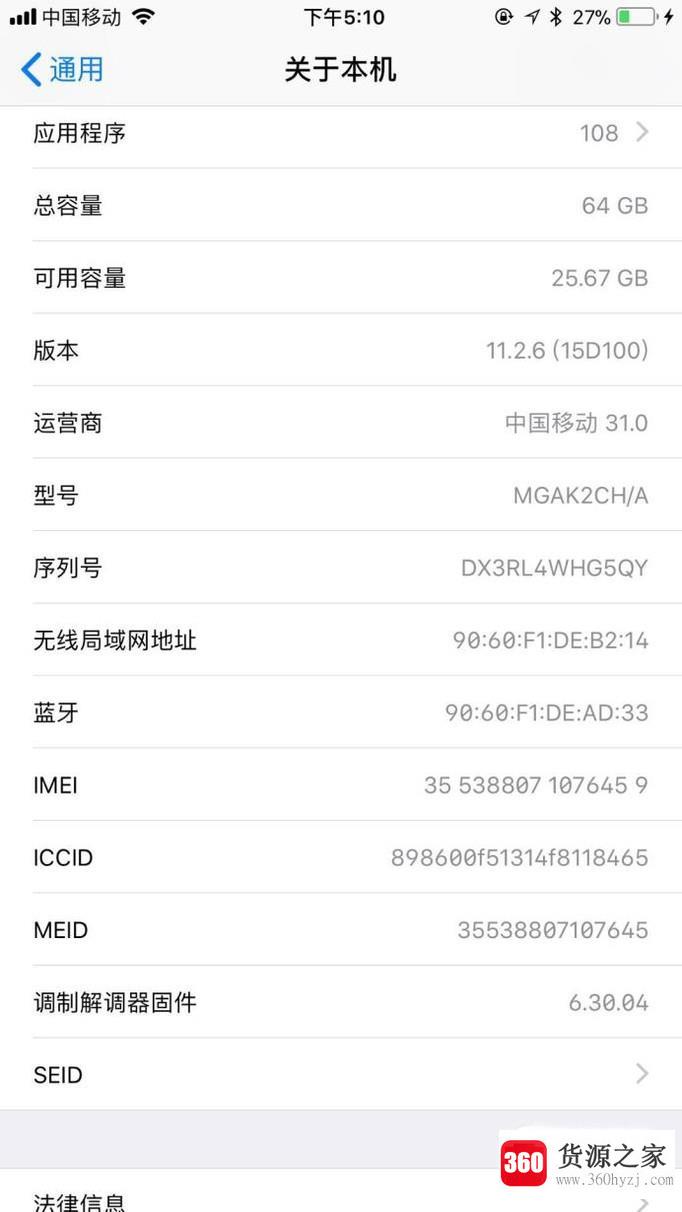 教大家通过看iphone序列号识别翻新机