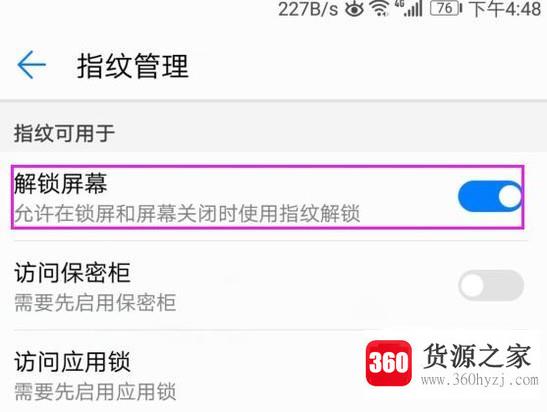华为手机怎么解放电源键唤醒屏幕