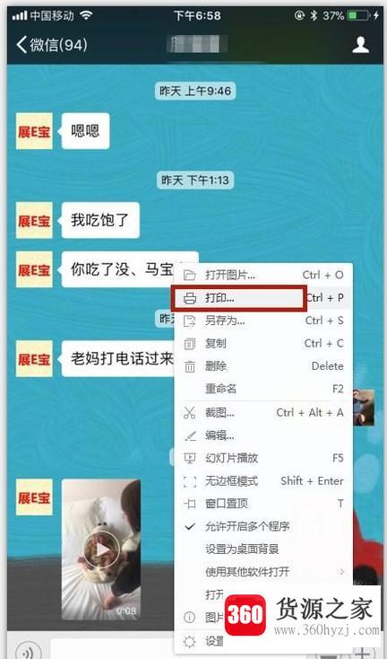 怎么将微信聊天记录用打印机打印出来