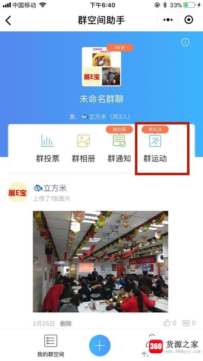 微信群空间使用方法