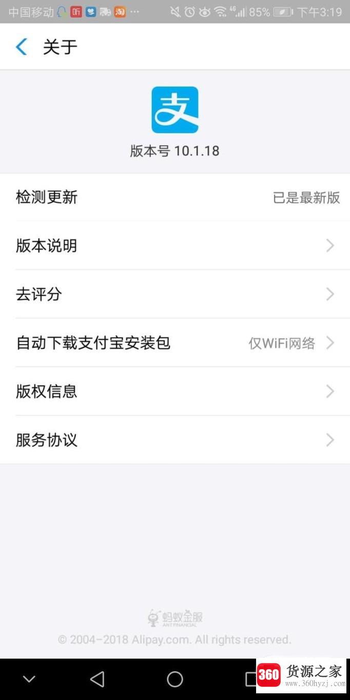 怎么检测自己的支付宝是不是最新版本