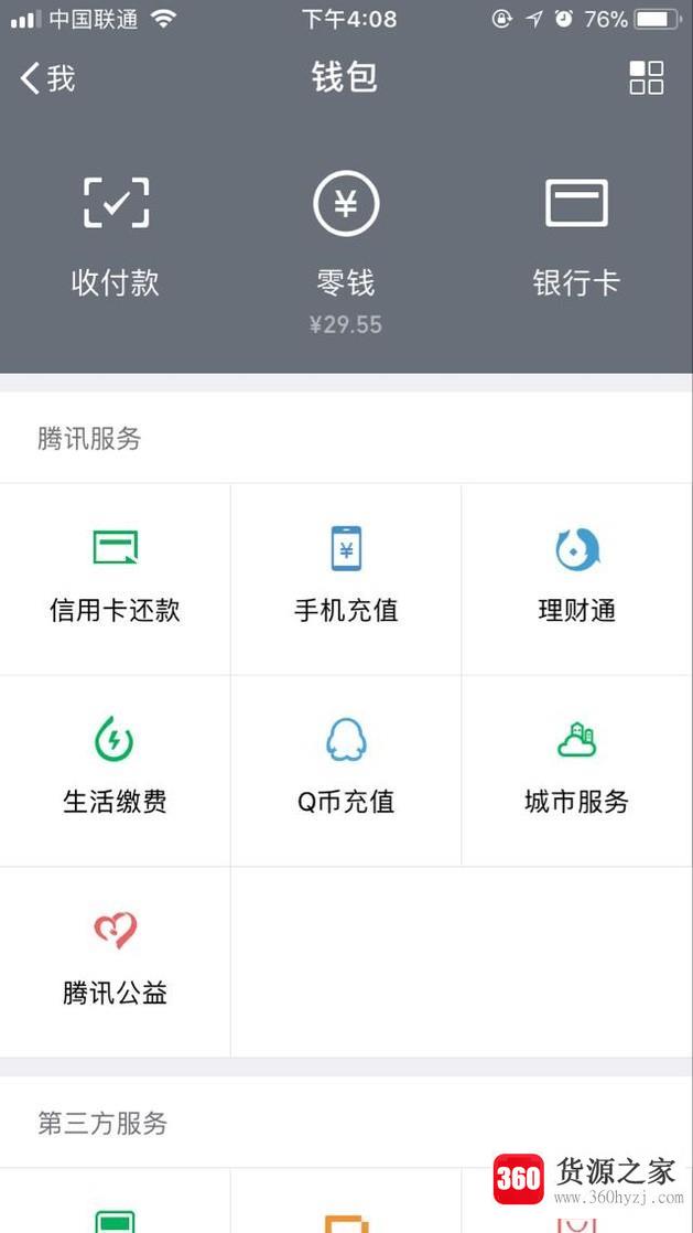 微信提现不到账怎么办