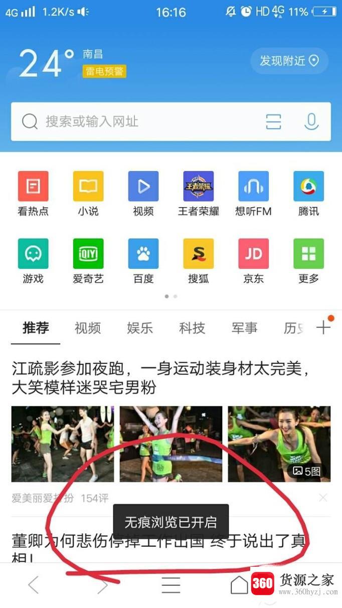 手机qq浏览器怎么开启无痕模式