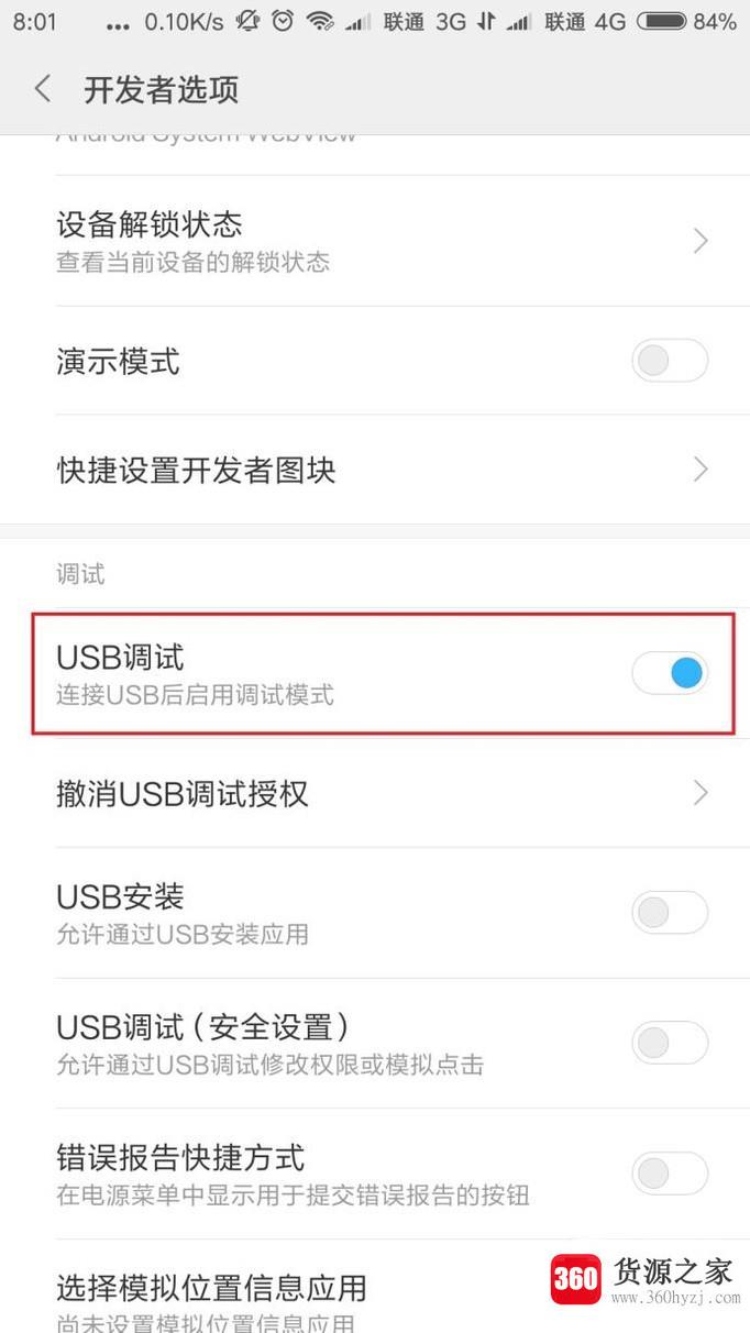 小米怎么打开usb调试miui9