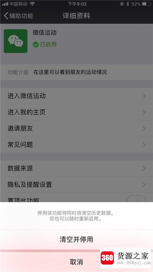 怎么取消“微信运动”功能？