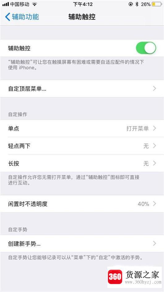 iphone手机屏幕上的“小黑点”怎么设置？