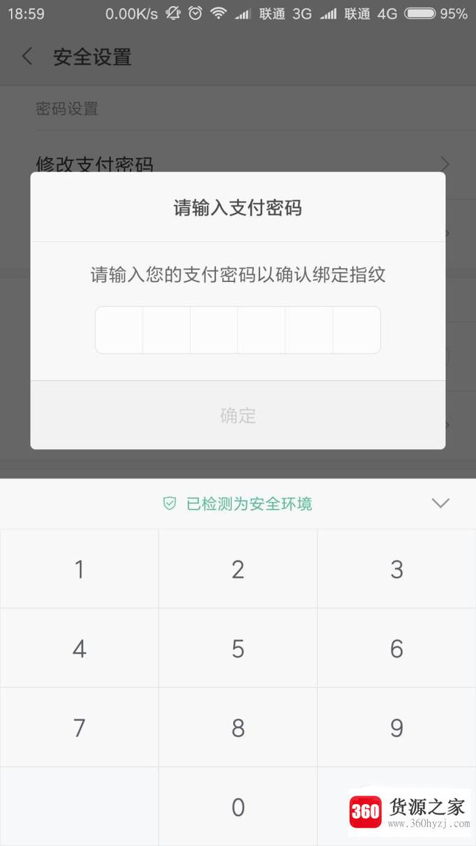 红米note3怎么设置小米钱包使用指纹支付