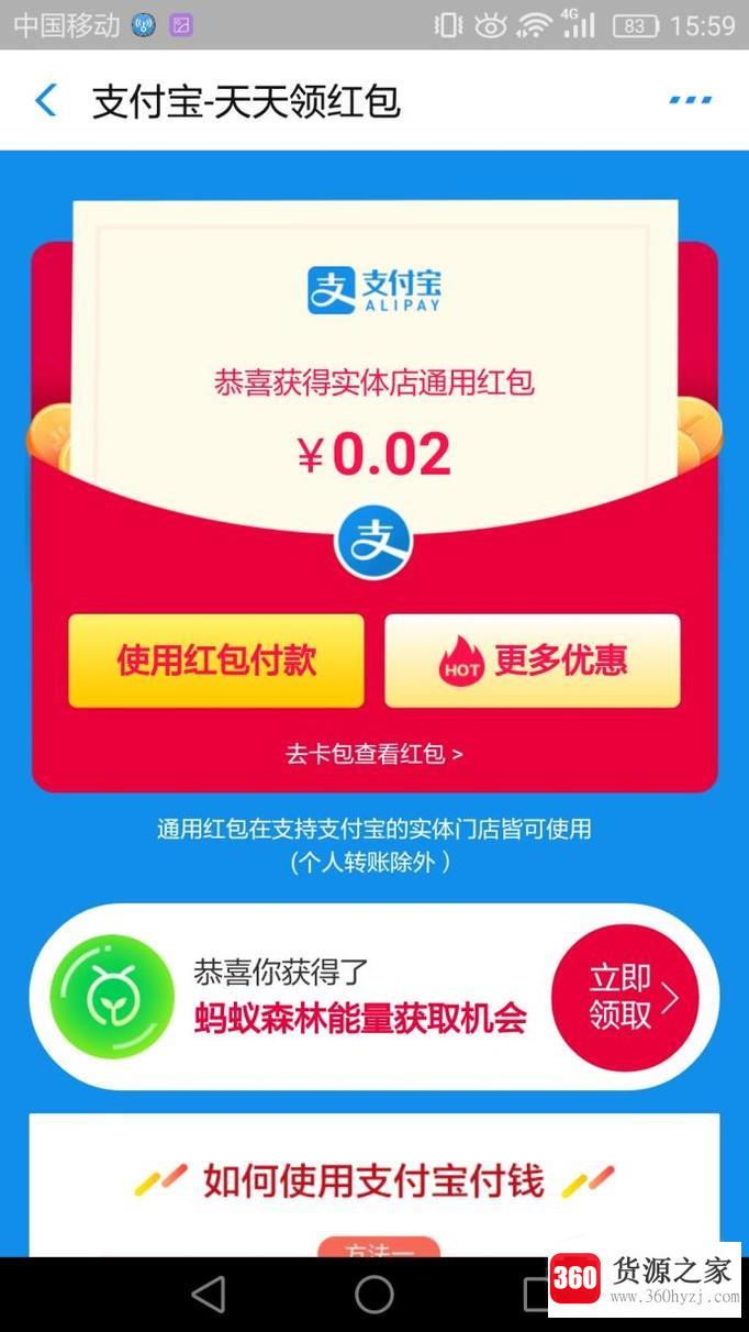 马云的支付宝活动