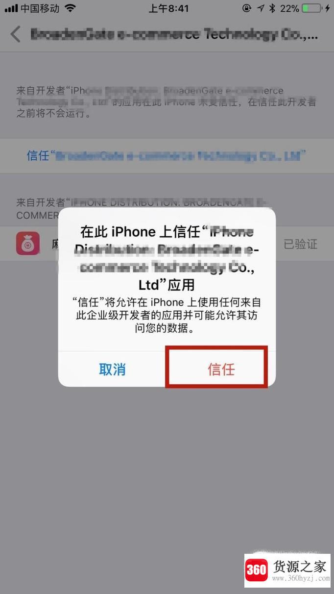 ios打开应用提示未受信任的企业级开发者