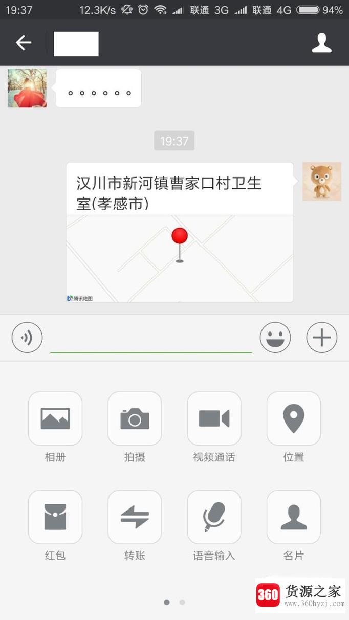 微信怎样发送位置给朋友？