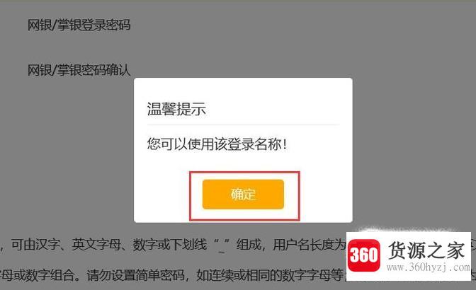 怎么用用户名登陆农行网上银行