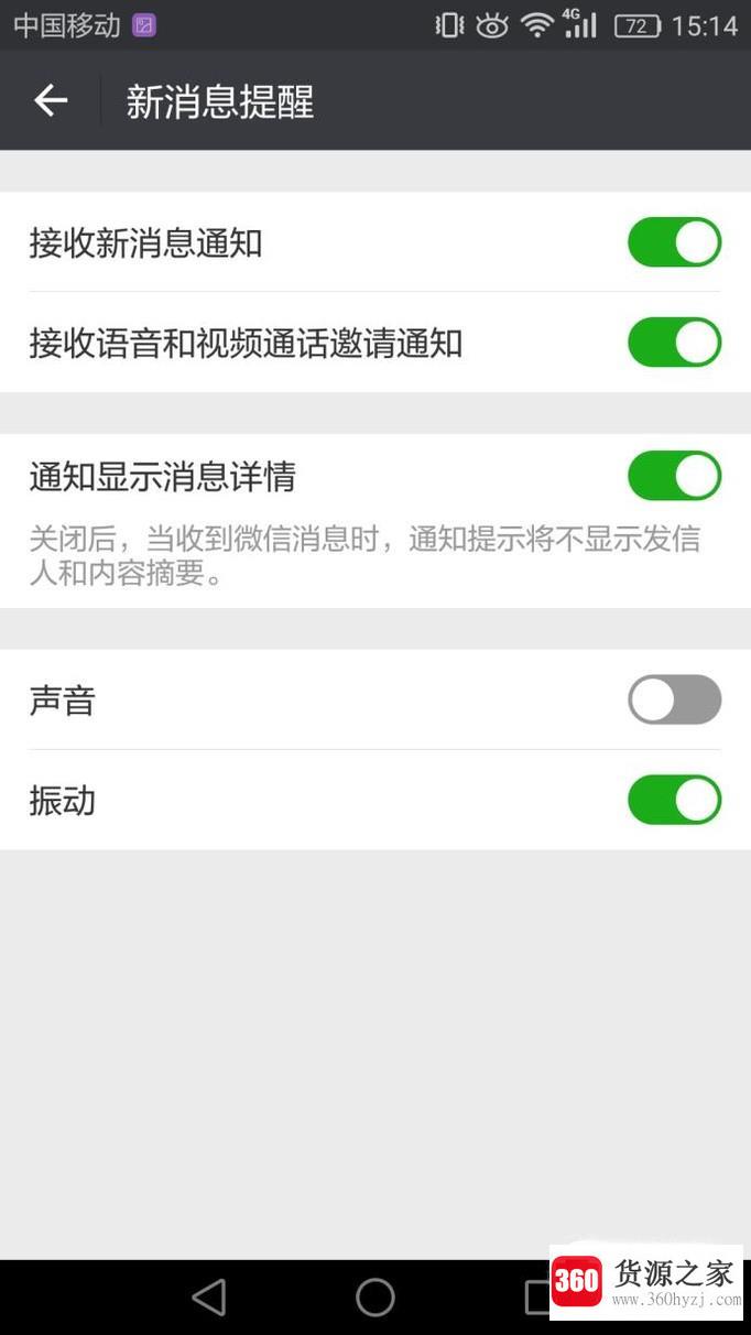 微信怎么关闭消息提醒声音？