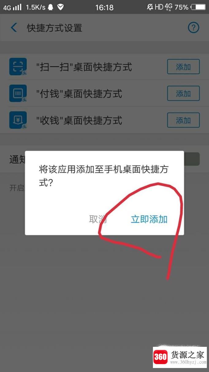 支付宝怎么开启桌面快捷扫码