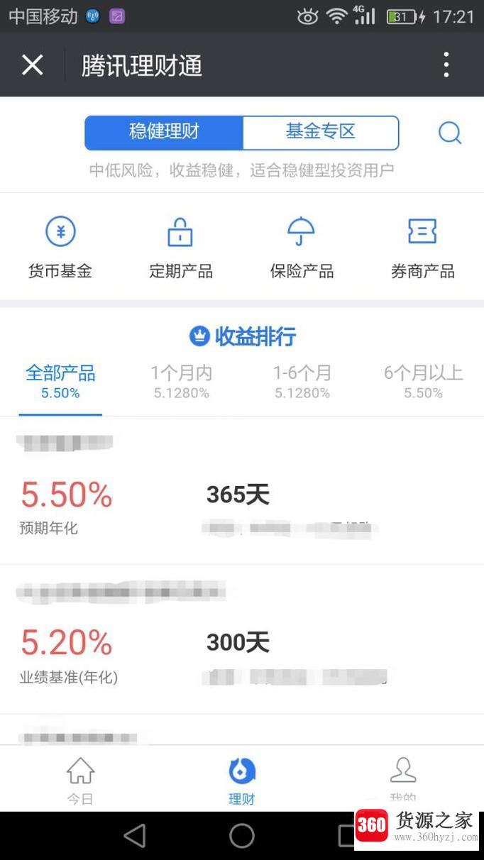 微信钱包里的零钱闲置着