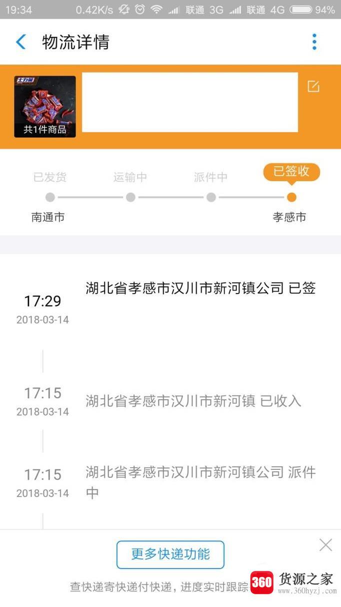 支付宝钱包怎么查看快递物流信息