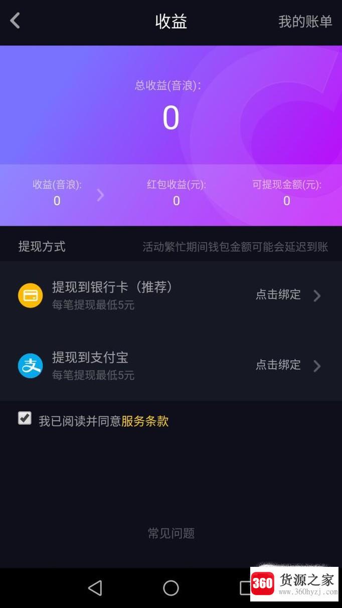 抖音红包怎么提现