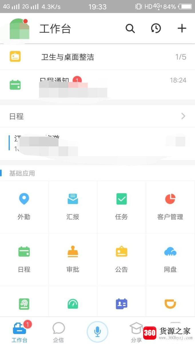 怎么样在手机上登录公司的oa办公系统