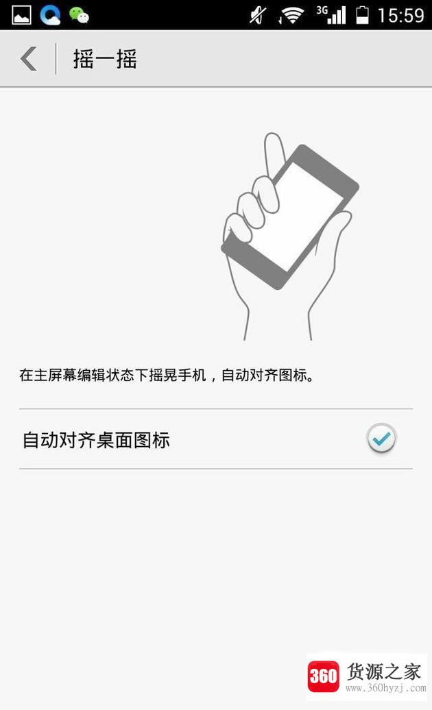 怎样设置华为畅玩版手机摇一摇桌面图标对齐