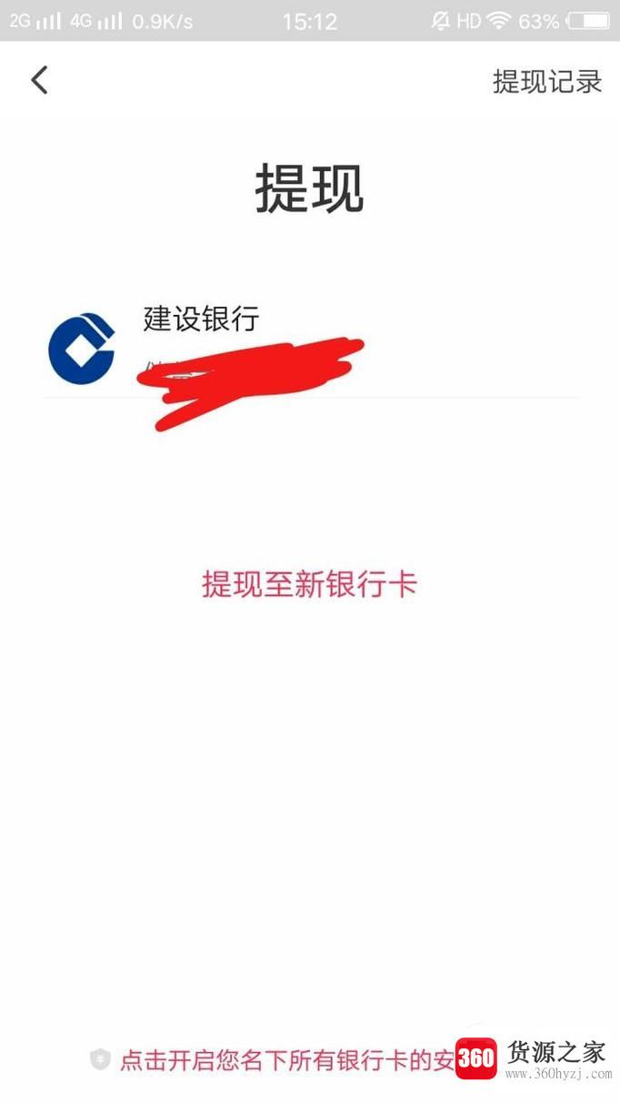 翼支付不可提现余额怎么查