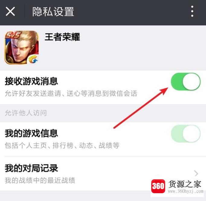 微信游戏中心通知消息怎么关闭?