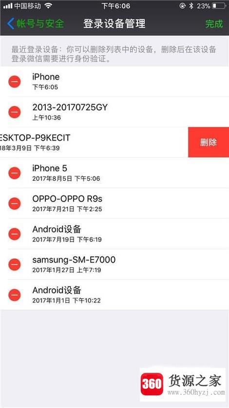 微信怎么开启帐号保护?限制曾经登录微信的设备