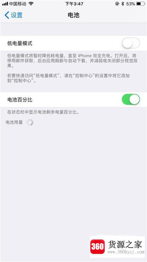 怎么设置苹果手机显示电池百分比