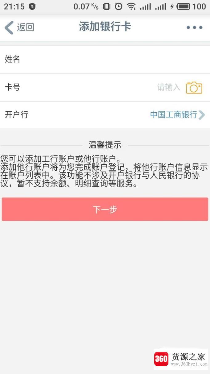 怎么利用中国工商手机银行app添加管理信用卡