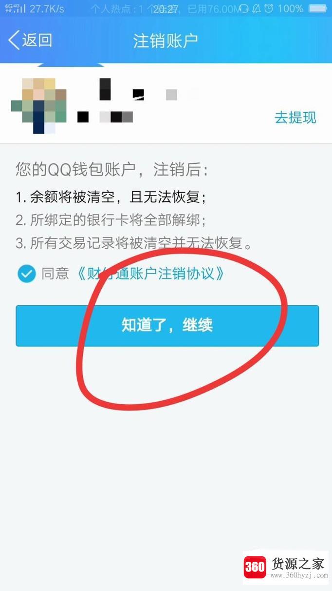 qq钱包怎么使用手机注销