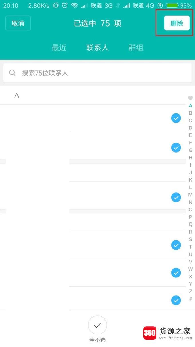 手机怎么批量删除通讯录名单？