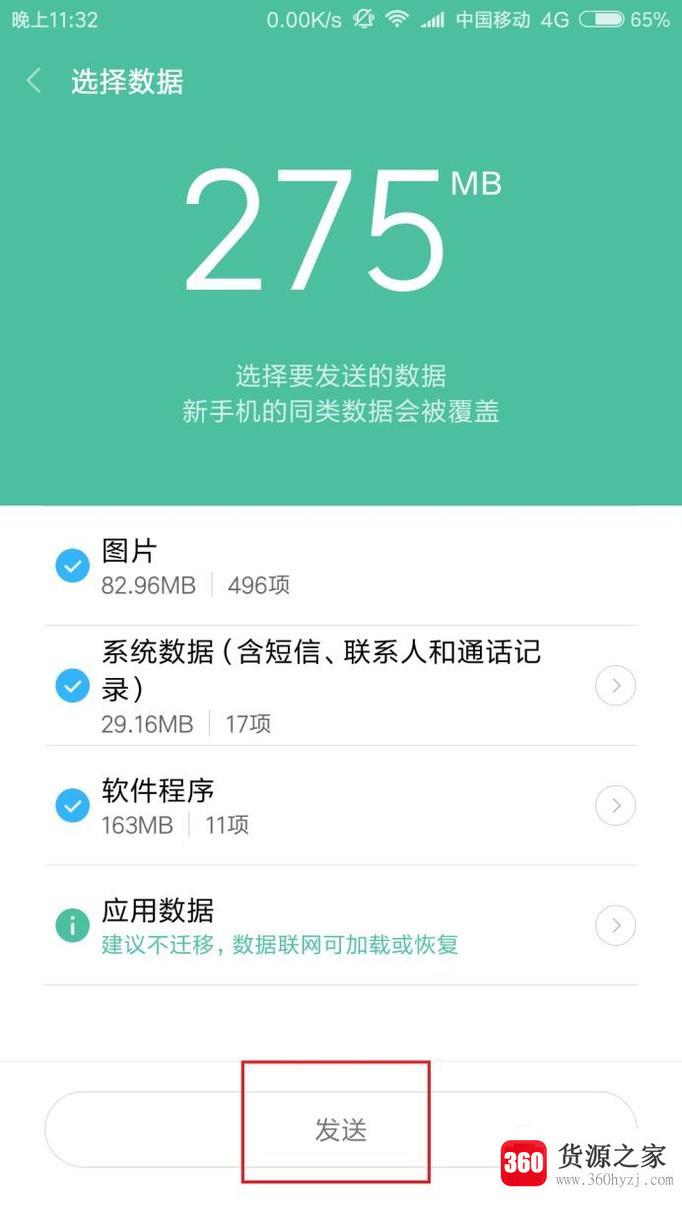 小米手机miui7系统一键换机功能使用方法