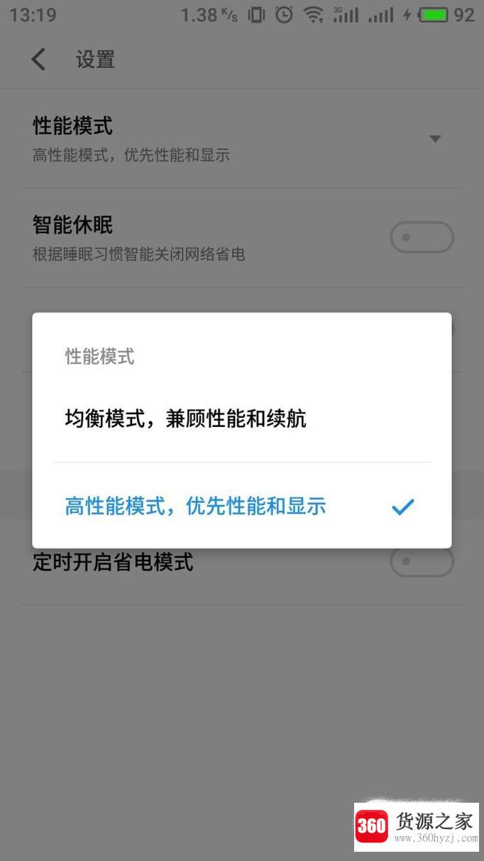 怎么才能让魅族手机运行速度增加3倍?